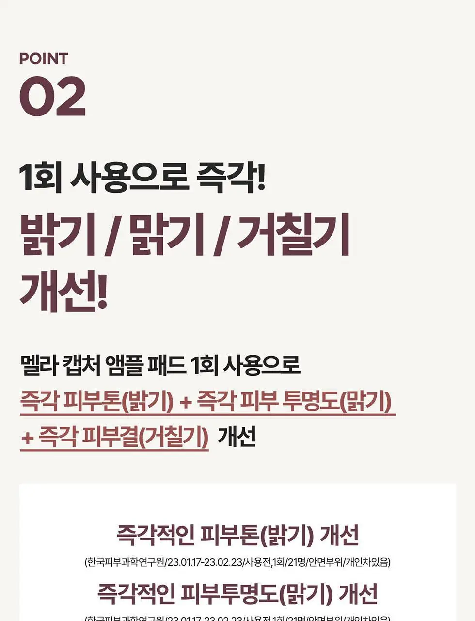 [기미잡티패드] 센텔리안24 마데카 멜라 캡처 앰플 패드 60매 상세페이지 13